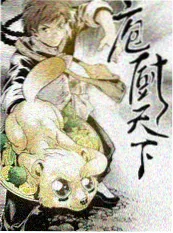 影视在线户外美食综艺荒野厨房封面